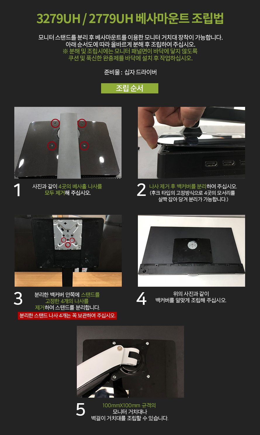 ULTRON 3279UH HDR 4K UHD 베사 마운트 사용방법 안내 : 질문과답변 : 한성컴퓨터 슈퍼스토어