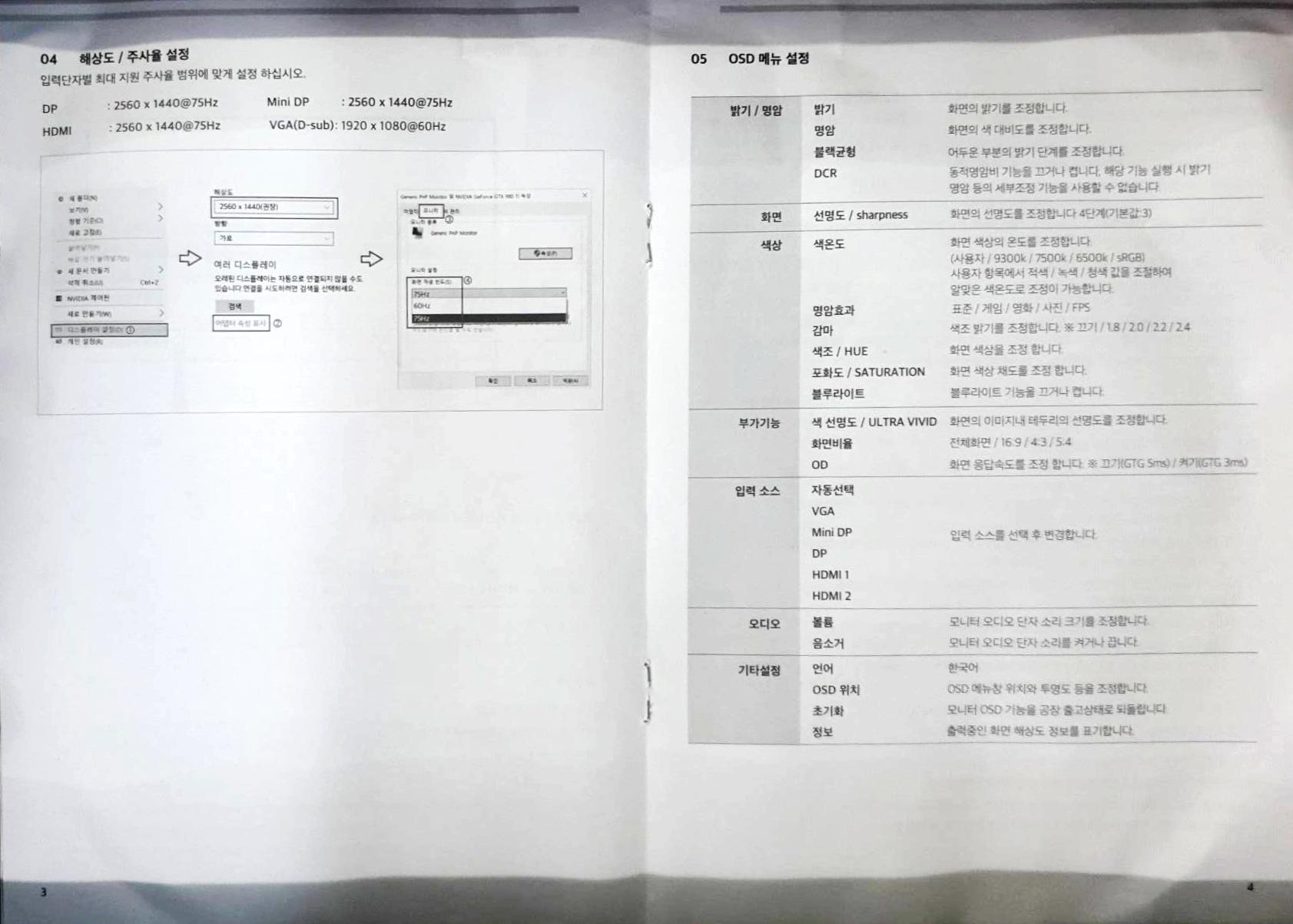 3278QHD all new] 메뉴얼 : 다운로드 : 한성컴퓨터 슈퍼스토어