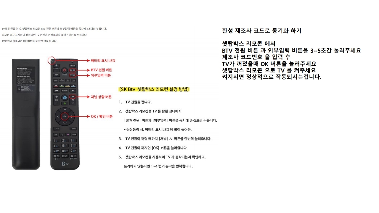 TV 모델별 셋탑박스 리모콘 과 TV 전원 동기화 방법(리모콘 코드값 포함) : 질문과답변 : 한성컴퓨터 슈퍼스토어