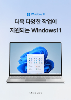 [기획전] Windows 11 PC를 전문가처럼 사용하고 게임도 무료로 즐기세요.