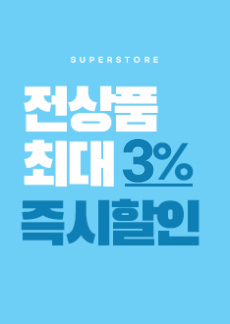[이벤트] 최대 3% 즉시할인
