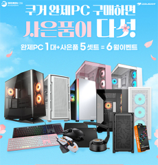 [이벤트] 서린 완제PC 구매인증 이벤트(6월)