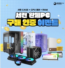 [이벤트] 서린 완제PC 구매인증 이벤트 네이버 포인트 5만원 증정!