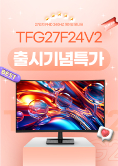 [이벤트] TFG27F24V2 신규출시 이벤트!
