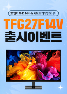 [이벤트] TFG27F14V 신규출시 이벤트!