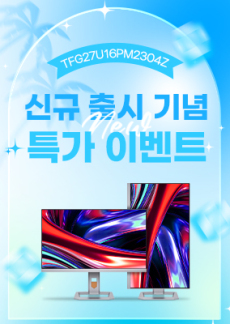 [이벤트] TFG27U16PM2304Z 신규 출시 이벤트!