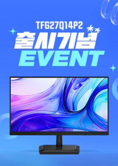 [이벤트] TFG27Q14P2 신규 출시 이벤트!