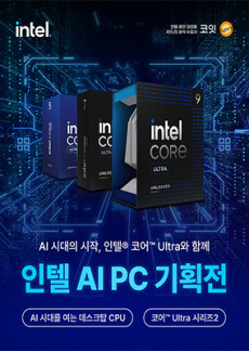 [이벤트] 인텔 AI PC 기획전 - 인텔 코어 Ultra 시리즈2