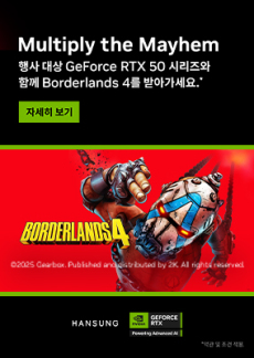 [이벤트] NVIDIA 지포스 RTX 50 시리즈 데스크탑 / 그래픽카드 구매 시 보더랜드4 번들 증정 프로모션