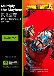 [이벤트] NVIDIA 지포스 RTX 50 시리즈 노트북 구매 시 보더랜드4 번들 증정 프로모션