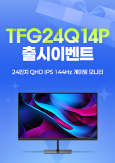 [이벤트] TFG24Q14P 출시기념 이벤트
