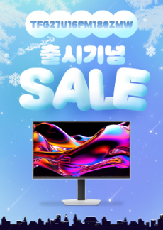 [이벤트] TFG27U16PM180ZMW 신규 출시 이벤트!