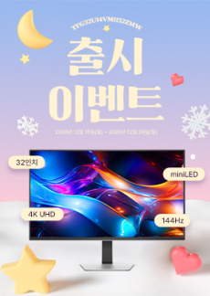 [이벤트] TFG32U14VM1152ZMW 신규 출시 이벤트!