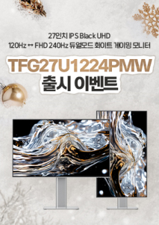[이벤트] TFG27U1224PMW 신규 출시 이벤트!