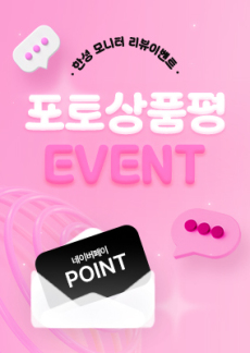 [이벤트] 한성모니터1월 포토상품평 이벤트