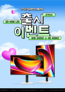 [이벤트] TFG27Q24FM180ZMW 신규 출시 이벤트!