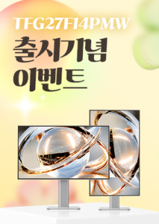 [이벤트] TFG27F14PMW 신규 출시 이벤트!