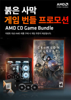 [이벤트] AMD RX 9070 시리즈 그래픽카드 및 탑재 조립PC 붉은사막 번들 증정 프로모션