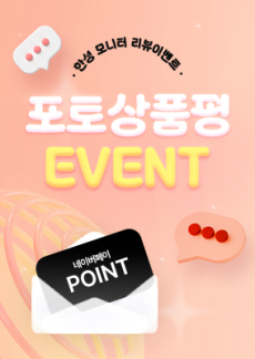 [이벤트] 한성모니터 26년 3월 포토상품평 이벤트