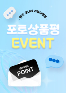 [이벤트] 한성모니터 26년 4월 포토상품평 이벤트