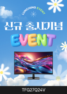 [이벤트] TFG27Q24V 신규 출시 이벤트!