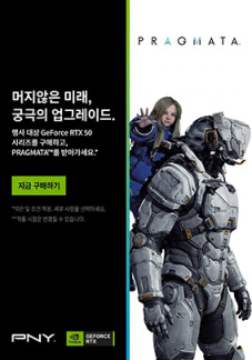 [이벤트] NVIDIA RTX 50 시리즈 탑재 조립PC 구매 시 PRAGMATA™ 번들 증정 프로모션