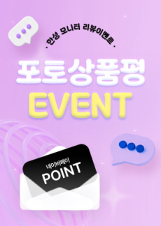 [이벤트] 한성모니터 26년 5월 포토상품평 이벤트