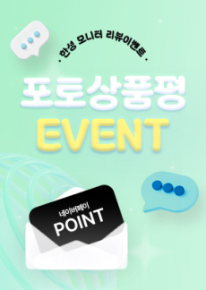 [이벤트] 한성모니터 26년 6월 포토상품평 이벤트