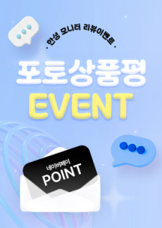 [이벤트] 한성모니터 26년 7월 포토상품평 이벤트