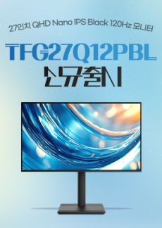 [이벤트] TFG27Q12PBL 출시기념 이벤트!