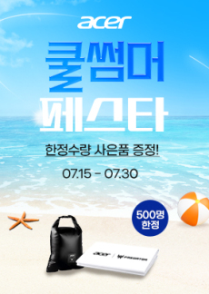 [이벤트] 에이서 쿨 썸머 페스타