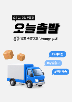 [이벤트] 오늘 출발 상품
