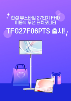 [이벤트] TFG27F06PTS 출시기념 이벤트!