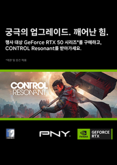 [이벤트] NVIDIA RTX 50 시리즈 탑재 조립PC 및 그래픽카드 구매 시 CONTROL Resonant 번들 증정 프로모션