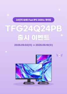 [이벤트] TFG24Q24PB 출시 이벤트!