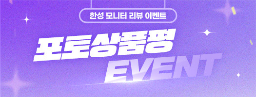 3월 포토 상품평 이벤트 : 한성컴퓨터