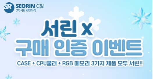 서린 1월 완제 PC 이벤트 : 한성컴퓨터