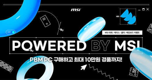 POWERED BY MSI-MSI 사용기 이벤트 : 한성컴퓨터