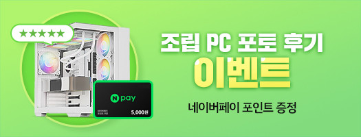 조립PC 포토후기 이벤트! : 한성컴퓨터