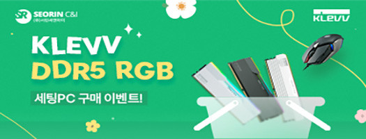 5월 KLEVV CRAS V RGB 세팅PC 구매 이벤트 : 한성컴퓨터