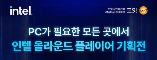 인텔 올라운드 플레이어 기획전 : 한성컴퓨터
