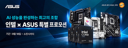 인텔 x ASUS 특별 프로모션 : 한성컴퓨터