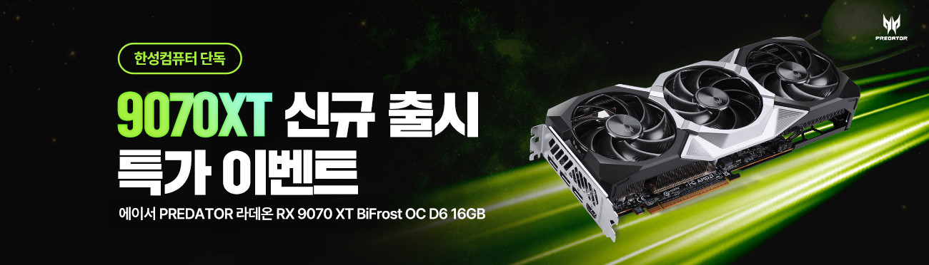 RX 9070 XT 특가 이벤트 : 슈퍼스토어