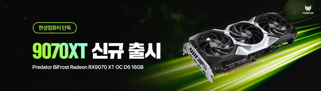 RX 9070 신규출시 : 슈퍼스토어