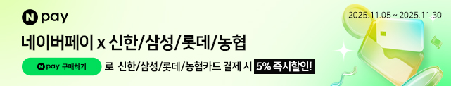네이버페이 할인 ~11/30 : 슈퍼스토어