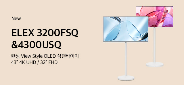 한성 뷰스타일 : 슈퍼스토어