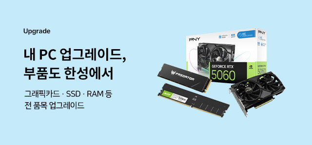 한성 PC주요부품 : 슈퍼스토어