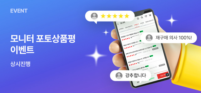 모니터 포토상품평 이벤트 : 슈퍼스토어