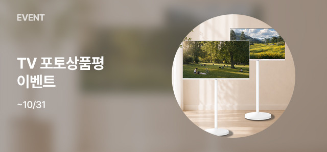 TV 포토상품평 이벤트 : 슈퍼스토어