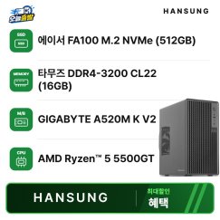오늘출발 라이젠5 5500GT 16GB 500GB 내장그래픽 조립PC 사무용 데스크탑 조립컴퓨터 